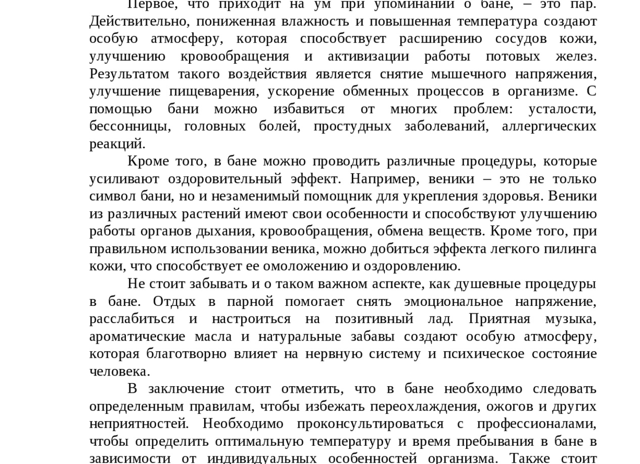 Баня как средство оздоровления организма